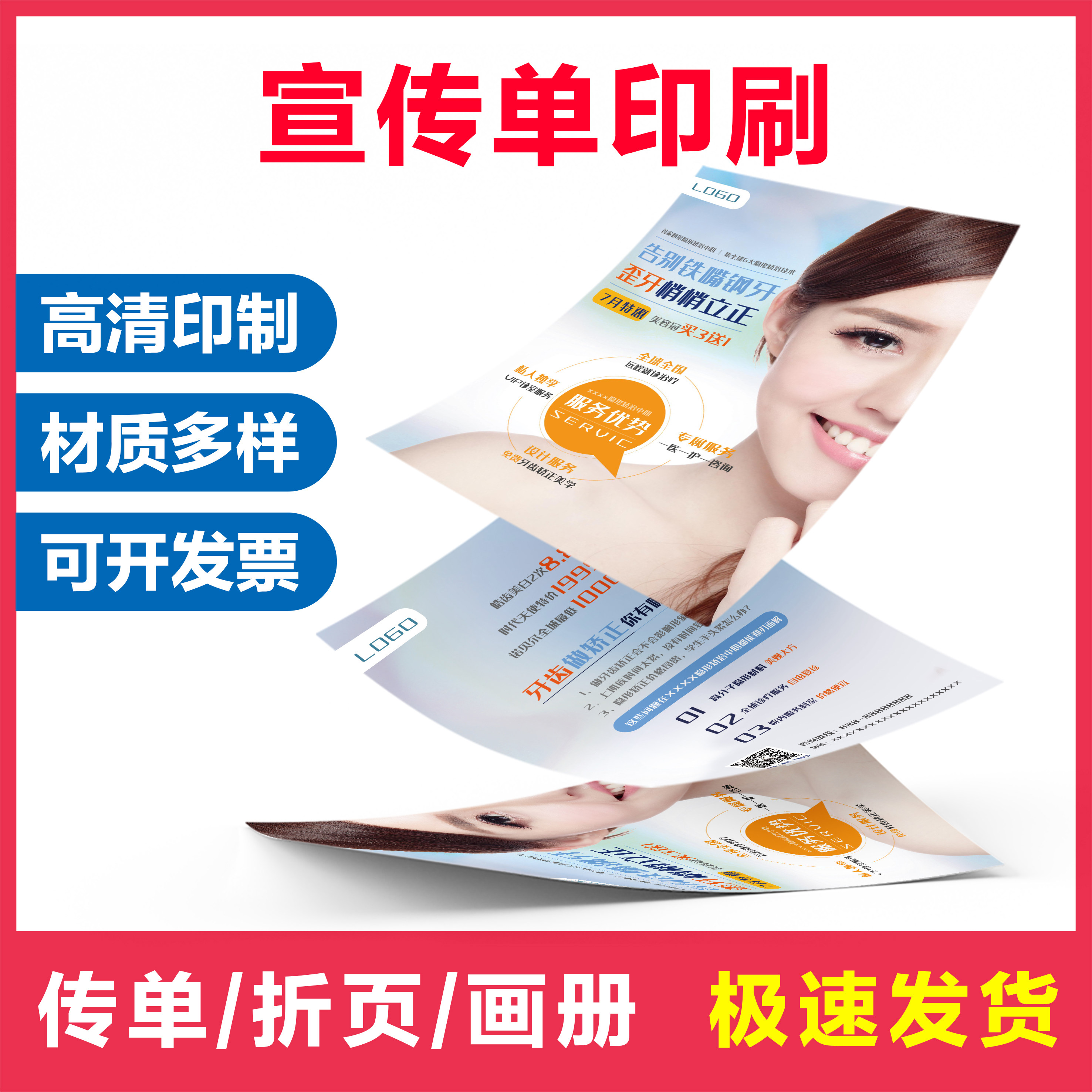 宣传单页广告定制设计彩印