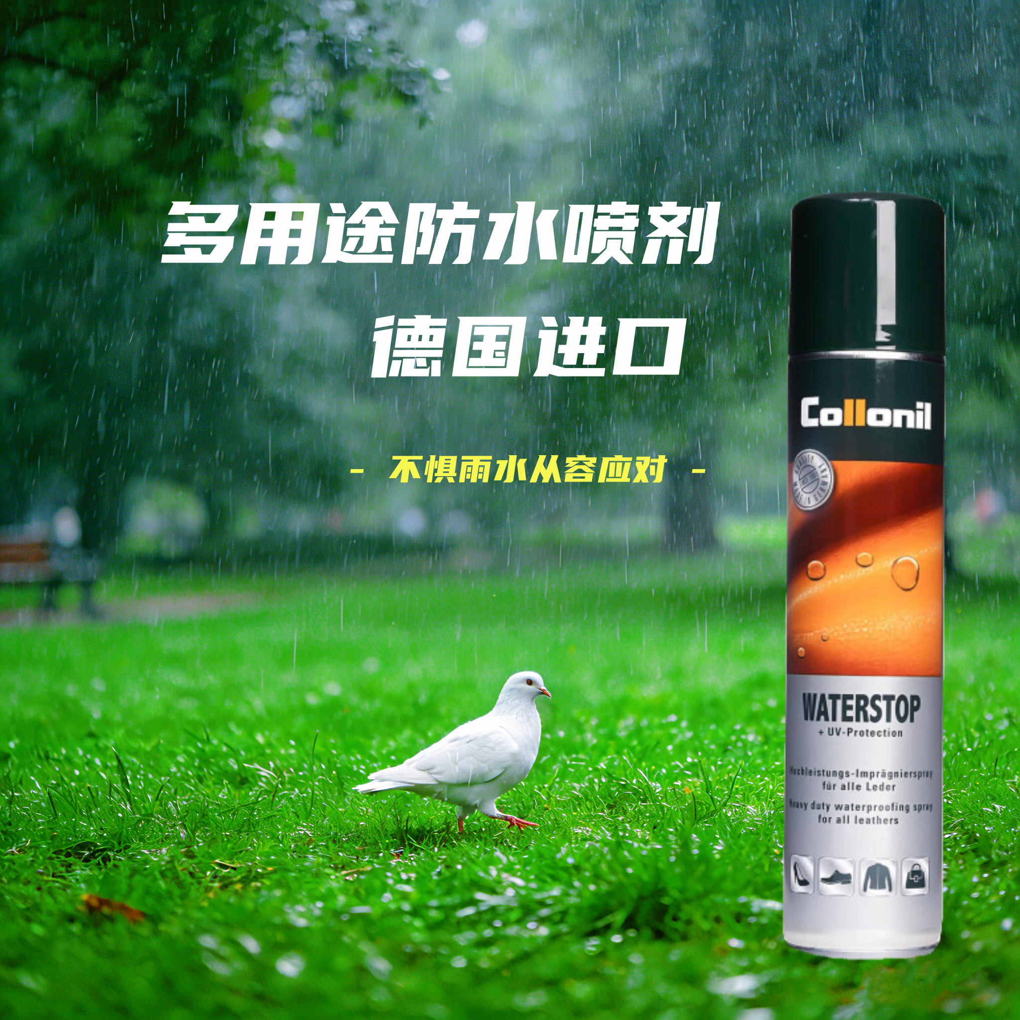 collonil帆布鞋包Oblique织物防水喷雾 绒面麂皮防油污冲锋衣防水