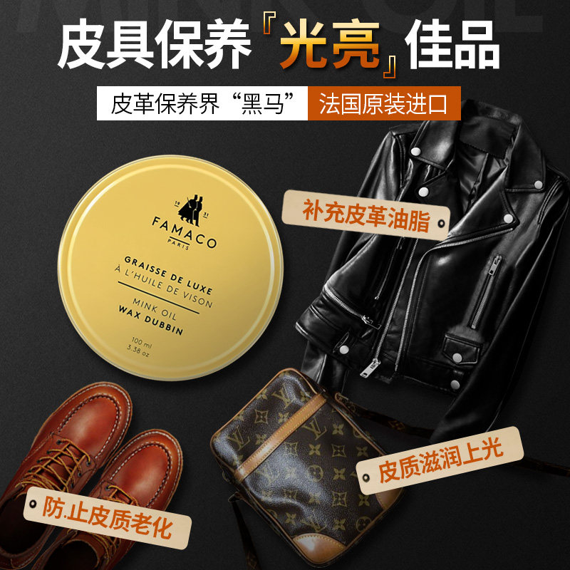 FAMACO进口貂油LV植鞣皮牛皮鞋包保养油蜡皮沙发老花变色皮护理油