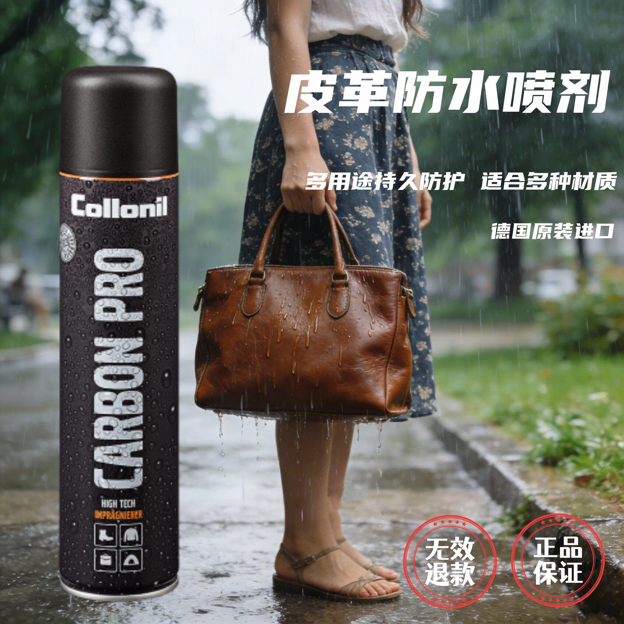 collonil纳米防水喷雾羊皮鞋包保护喷剂球鞋翻毛皮雪地靴防污防脏