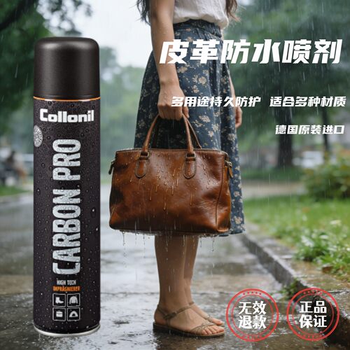 Collonil多用途皮革防水喷雾剂
