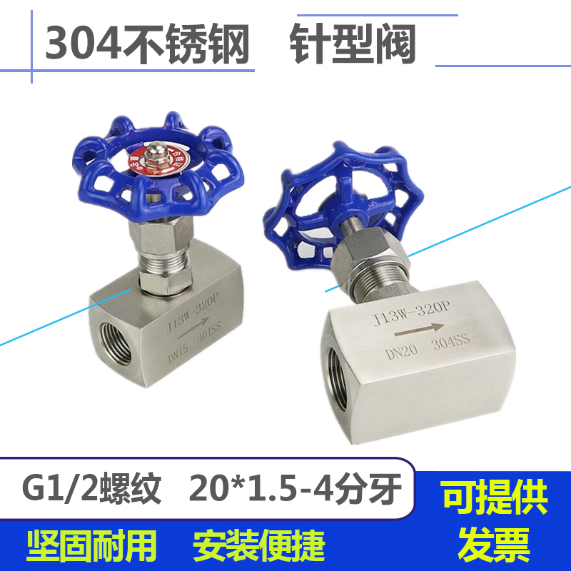 304不锈钢针型阀压力表阀门