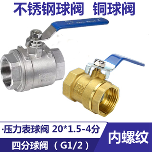 压力表阀门球阀截止阀20*1.5-4分/铜/不锈钢材质G1/2高压内外螺纹