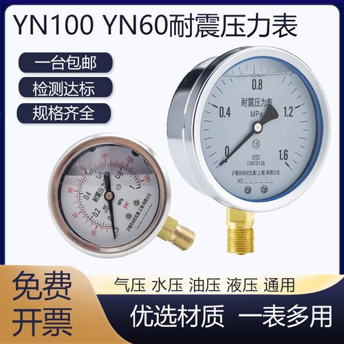 耐震压力表YN100气压水压表YN60