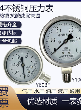 304全不锈钢压力表Y60BF防腐防锈Y100BF水压表气压表高温表蒸汽表