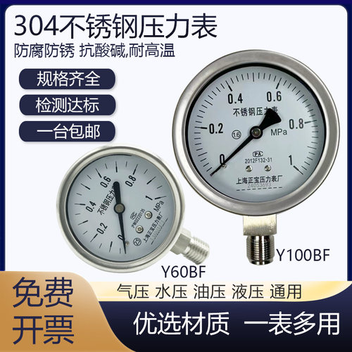 304不锈钢压力表气压水压防锈