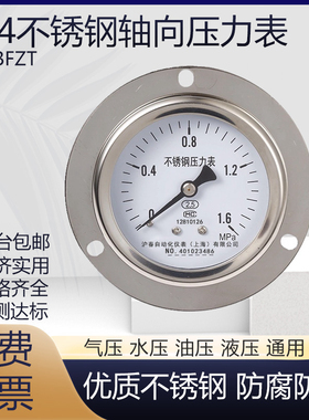 304不锈钢轴向带边压力表Y60BFZT气压水压油压蒸汽压力法兰安装