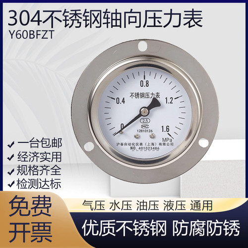 304不锈钢轴向带边气压水压表