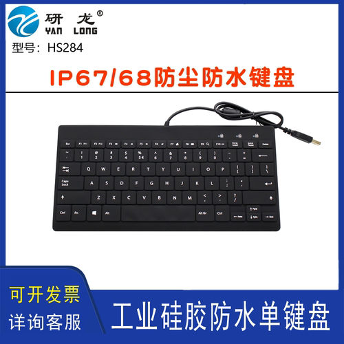研龙HS284硅胶嵌入式背光键盘带安装孔IP68防尘防水工业单键盘
