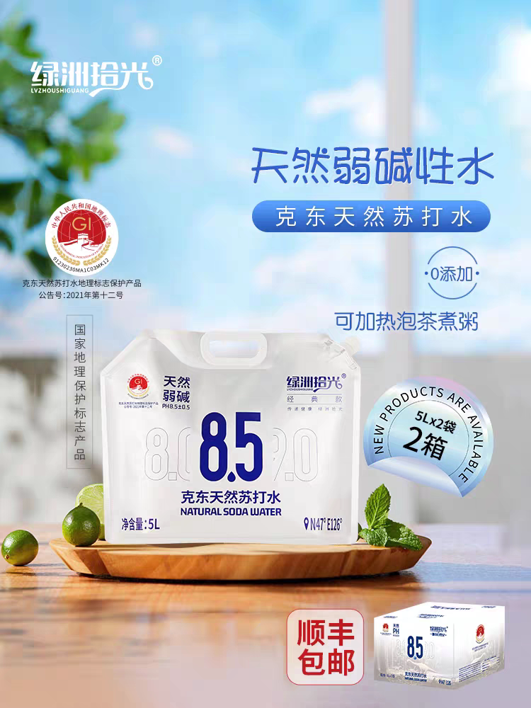 绿洲拾光克东天然苏打水5L*4袋弱碱性顺丰送货上门可加热大桶