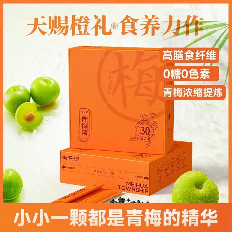 梅花乡青梅精青梅提取精华诏安红星青梅30袋装网红食品特产