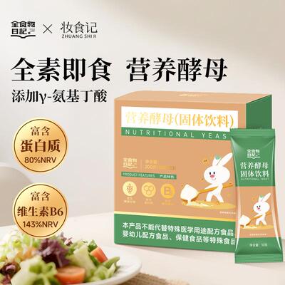 全食物日记SF1营养酵母粉200g/盒即食酵母粉维生素B族vb食用粉