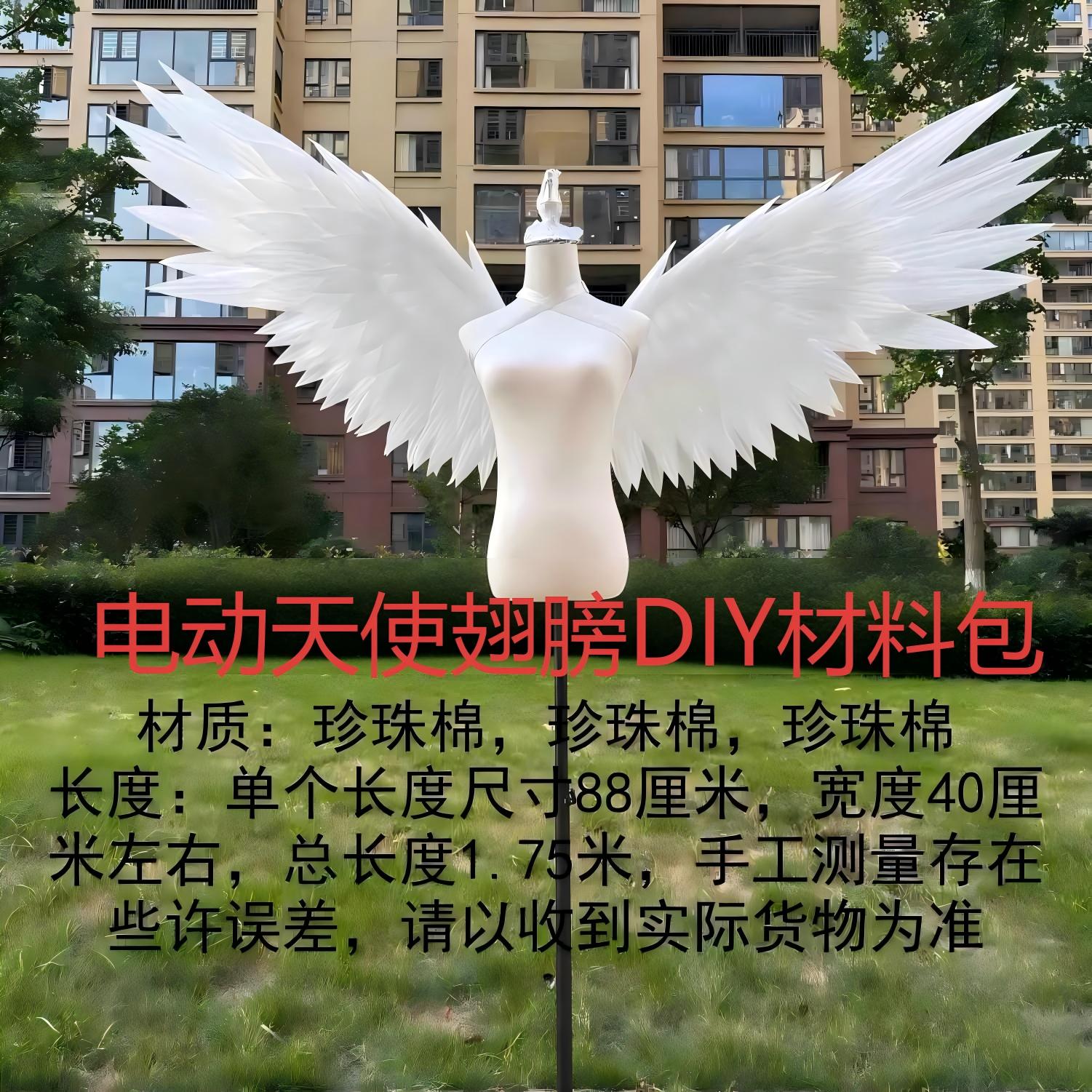 电动的天使翅膀白色羽翼生日派对cos舞台拍照氛围道具DIY材料包图片