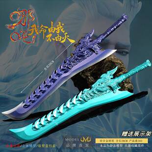 哪吒动漫游戏周边武器模型熬光龙牙刀全金属工艺品摆件玩具刀剑