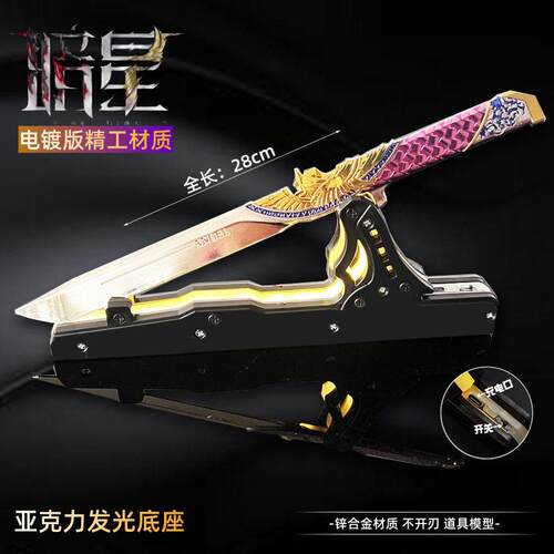 三角洲游戏周边暗星信条影锋发光底座套装金属武器模型摆件未开刃