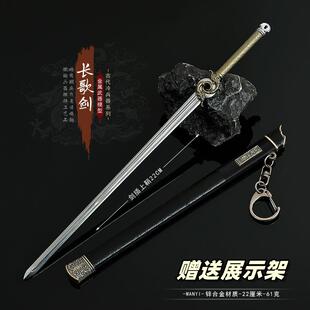 赴山海影视小兵器 萧秋水长歌剑金属模型合金武器摆件22CM