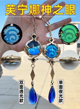 原神芙宁娜神之眼周边双面透光挂件水神芙卡洛斯枫丹cos钥匙扣