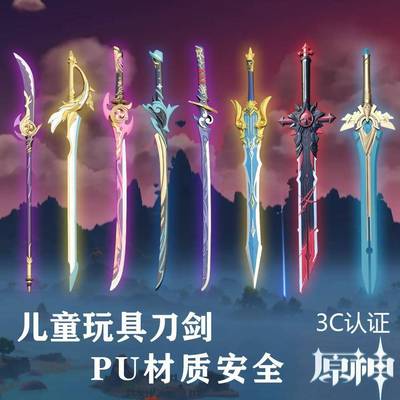 原神武器模型大号狼的末路儿童玩具刀剑软胶塑料冷兵器男孩宝剑