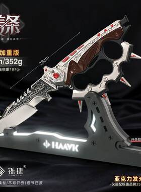 铄捷 三角洲周边 游戏模型S7赛季信条近战武器带发光展架收藏玩具