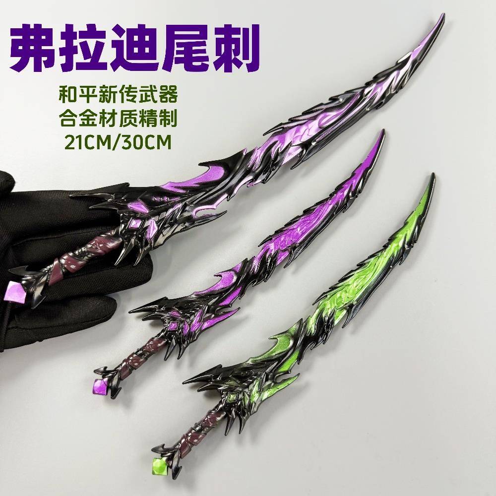 弗拉迪尾刺地铁逃生周边模型双节棍冷锋火焰刀钝口儿童可用新玩具