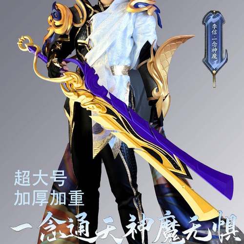 李信一念成魔手办神魔刀大号一比一玩具模型农药COS王者荣耀周边