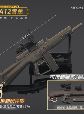 和平吃鸡游戏周边 地铁逃生AA12-G雪隼霰弹小枪金属模型玩具摆件
