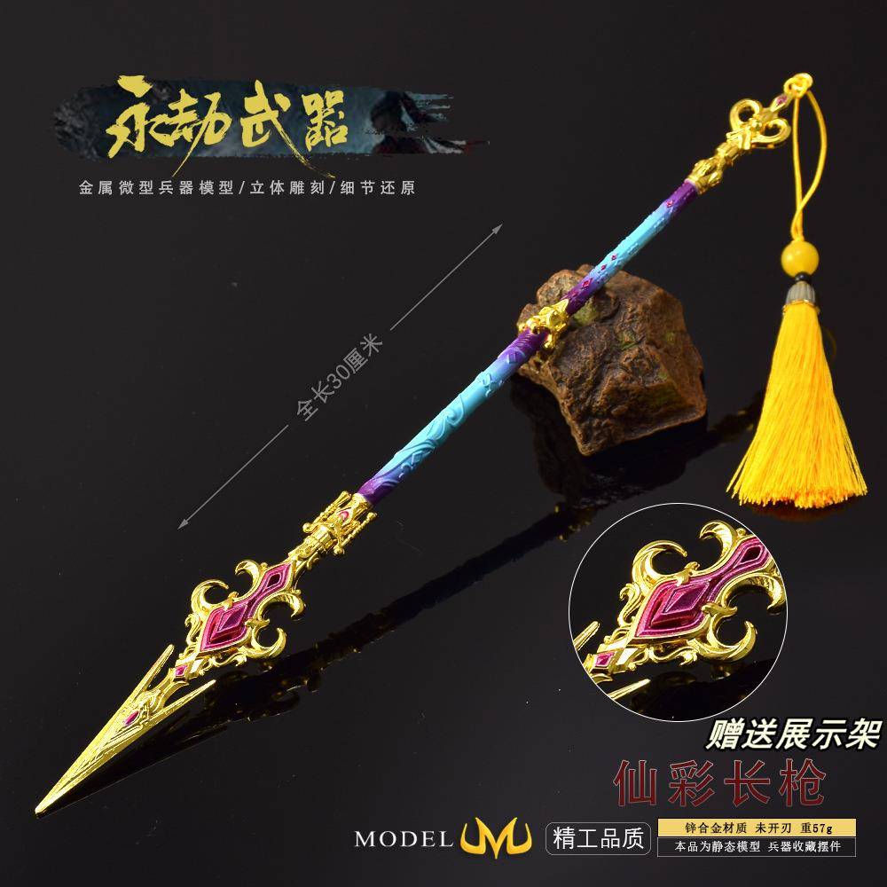 永劫无间游戏周边武器模型仙彩长枪30CM全金属工艺品摆件钥匙扣