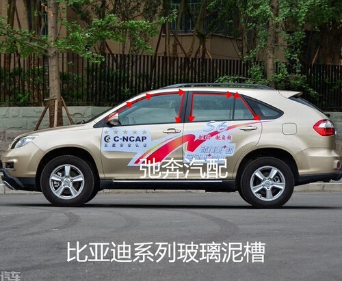比亚迪系列全车密封条 需要其他配件联系客服 .专车专用 原厂品质