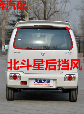 昌河铃木北斗星前挡风密封条后挡风密封条隔音条防尘胶条原装正品