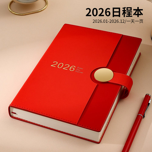 可定制2026年日历日程记事本