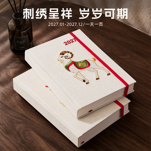 高颜值中国风刺绣日程本