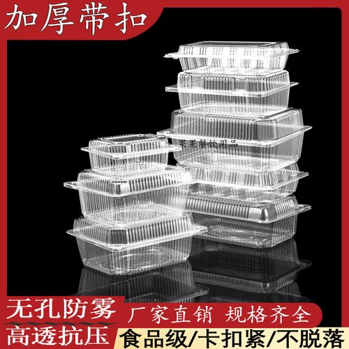 带扣一次性透明加厚水果盒果蔬盒