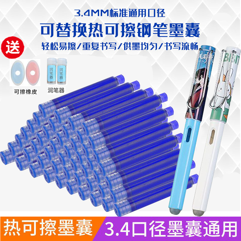 磨磨擦通用墨囊摩力练字橡皮钢笔