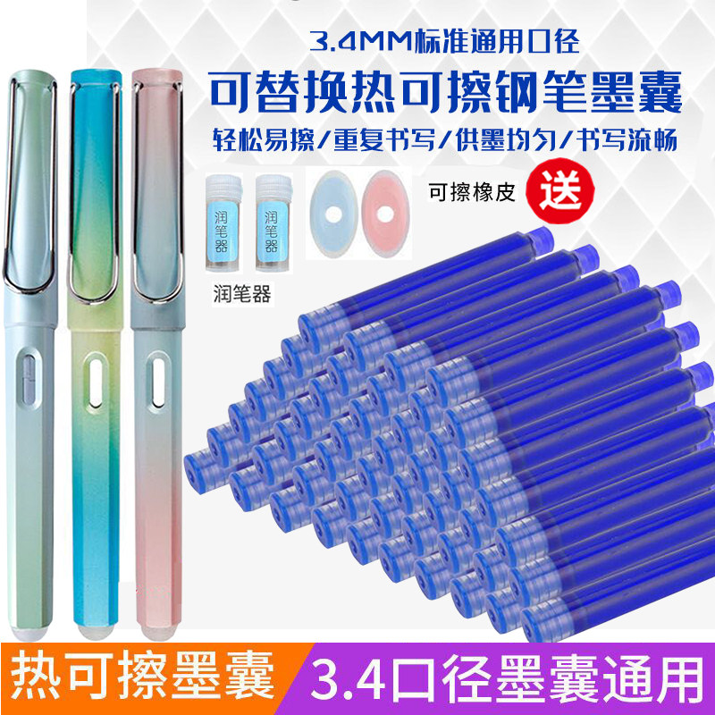 磨磨擦墨囊摩力书写练字橡皮钢笔