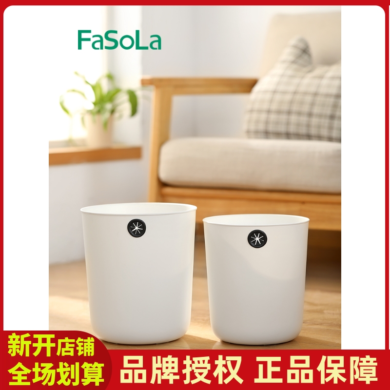FaSoLa家用卫生间厕所分类垃圾桶