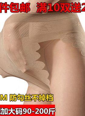 蝴蝶档超薄加肥加大码丝袜