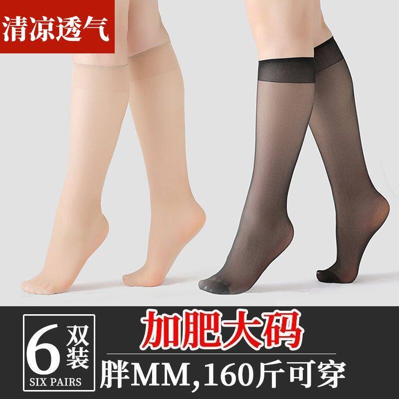 中筒丝袜大码夏季薄款小腿袜胖MM加肥半筒袜女长筒透明半截防晒袜