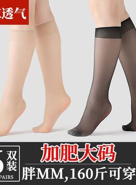 夏季薄款大码透明防晒中筒丝袜