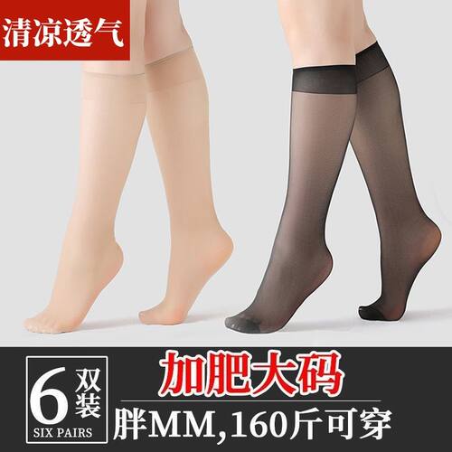 夏季薄款大码透明防晒中筒丝袜