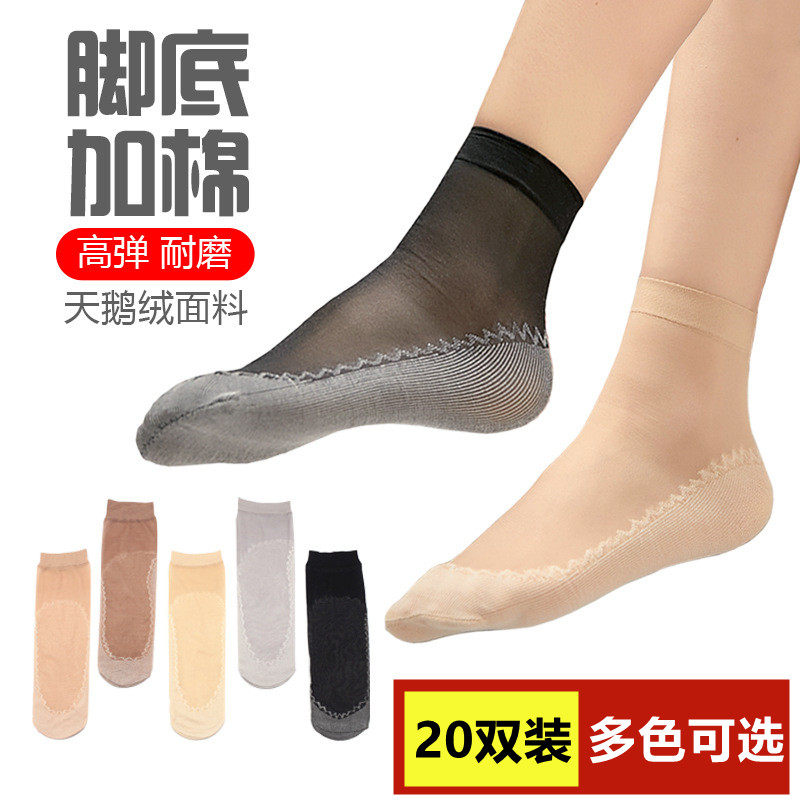 20双丝袜女短袜子夏天防勾丝薄款防滑棉底女袜透气耐磨肉色中筒袜