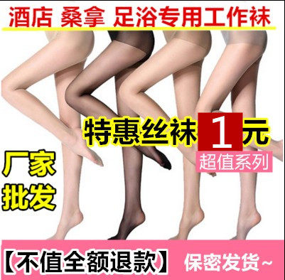 大码超薄黑肉色手撕尼龙丝袜