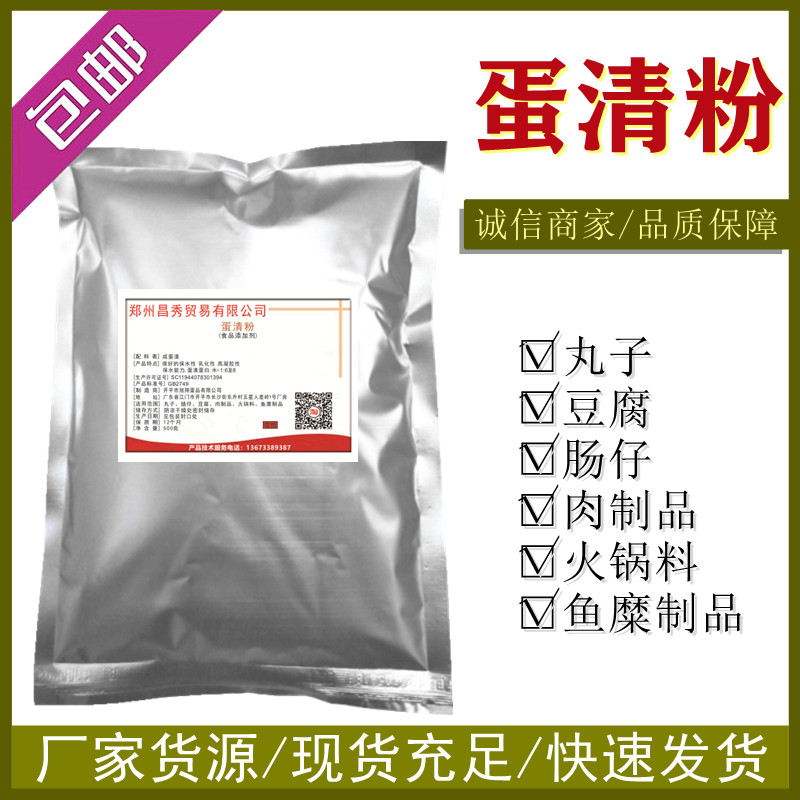 蛋清粉500克 低盐蛋清蛋白粉 丸子抱团剂 鱼糜制品 肉制品改良剂 粮油调味/速食/干货/烘焙 特色/复合食品添加剂 原图主图