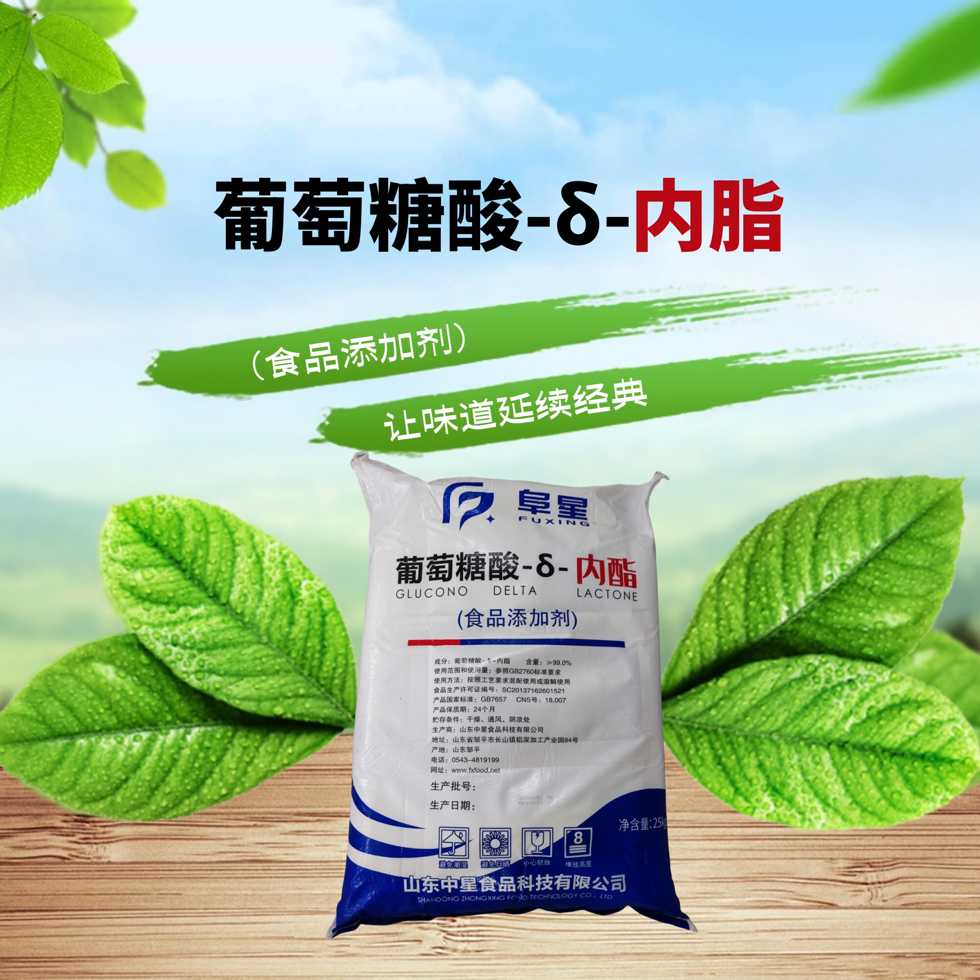 葡萄糖酸-δ-内酯粉25公斤 豆花豆腐脑凝固剂 豆腐王 内脂豆腐