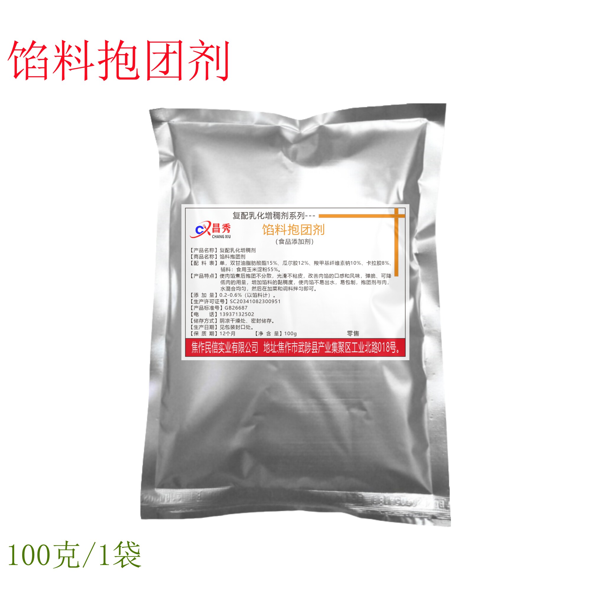 馅料抱团剂/馄饨饺子包子馅丸子锁水剂肉丸灌汤包保水改良剂100克