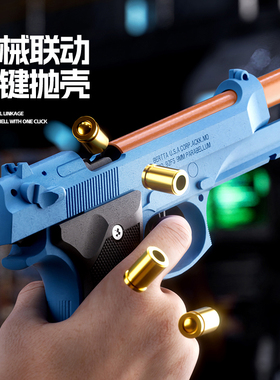 抛壳下供弹机械连发软弹枪伯莱塔92F科教模型M9A3空仓挂机软弹枪