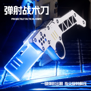 弹射刀弹跳萝卜刀指尖旋转儿童玩具 网红一键出鞘黑武士战术灯光版
