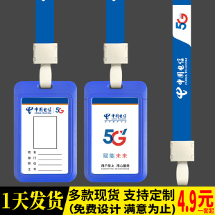 5G工牌pvc卡芯定制员工挂牌卡套胸牌logo挂绳电信公司工作证吊牌