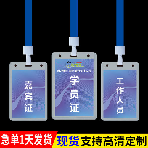 会议学员证挂牌嘉宾证工作人员