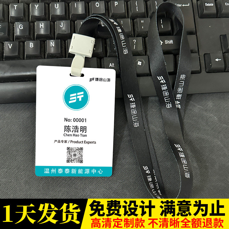 捷途山海汽车工作牌定制
