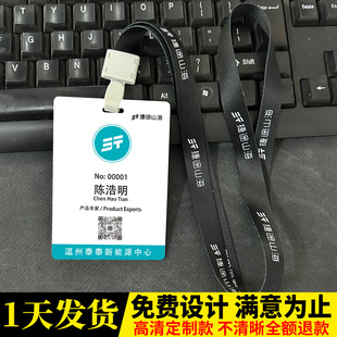捷途山海新能源汽车工牌定制二维码 吊牌制作店长导购员工胸牌挂牌